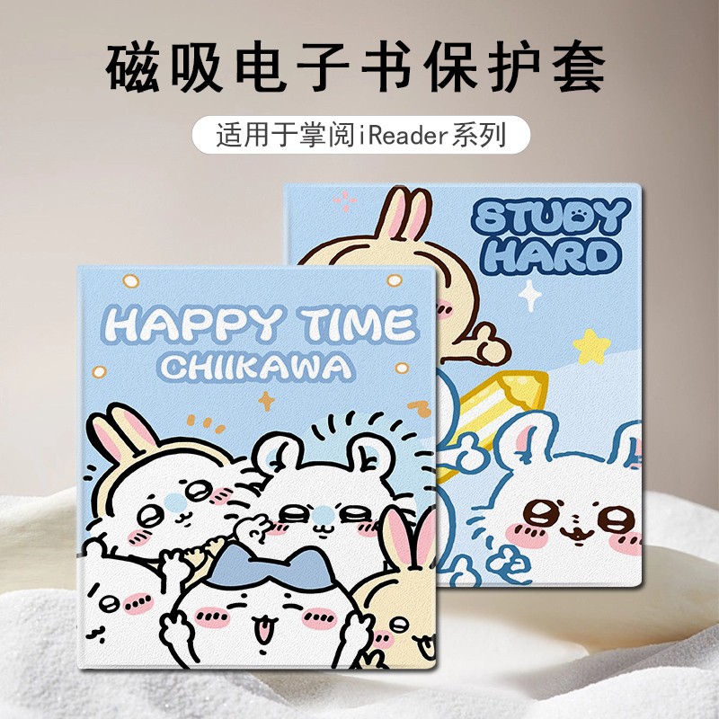 适用于掌阅iReader/Ocean4电子书磁吸保护套