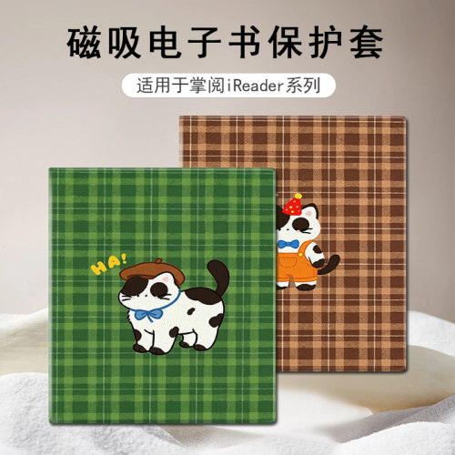 适用于掌阅iReader/Ocean4电子书磁吸保护套