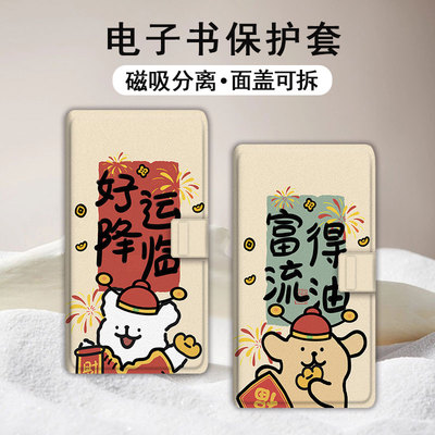 适用文石小白马P6pro线条小狗磁吸分离电纸书好运小彩马大我Pro掌阅tango2汉王CLEAR卡通电子书mobile保护套
