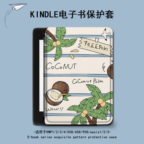 椰子树简约电子书保护套