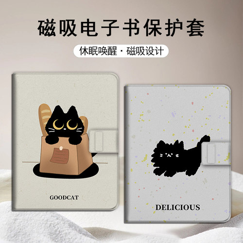 可爱猫咪磁吸电子书保护壳