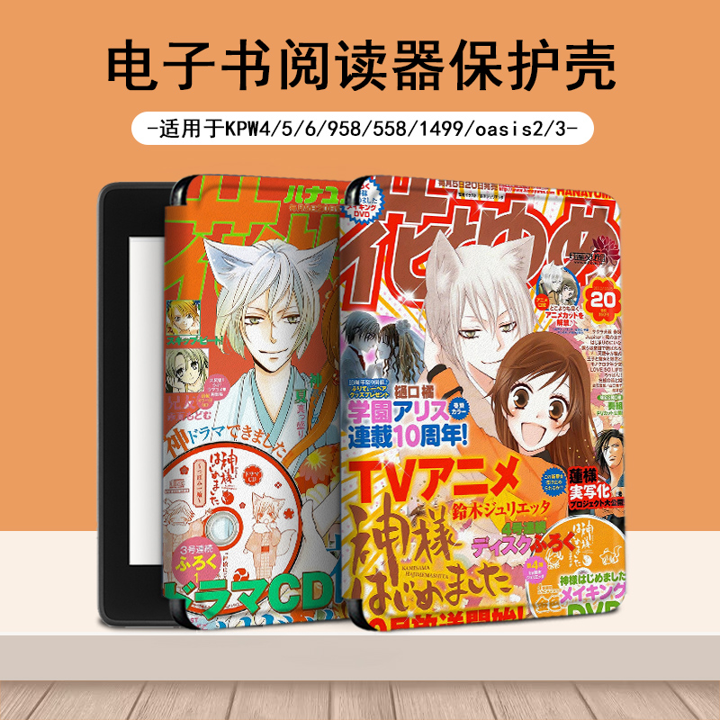适用于kindle/kpw6/5电子书阅读器保护套