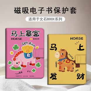 适用文石leaf5马上暴富3新年poke6发财5s小白马p6阅读器tab8c磁吸NoteX5S卡通Air4C电子书BOOX保护套电纸书壳
