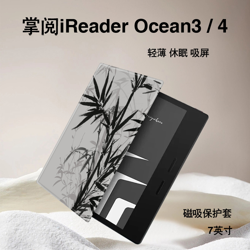 竹子磁吸电子书保护套