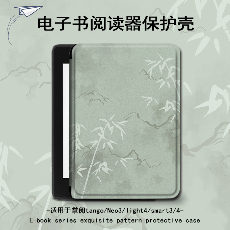 适用于掌阅light4/Neo3电子书阅读器保护套