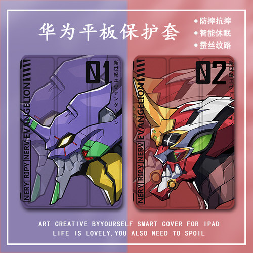 罗仕克EVA初号机适用华为matepad11动漫se潮m6荣耀v8/x8/v7/v6/c5/11寸pro电脑m5青春版m3畅享2平板保护壳套