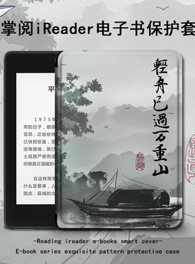 罗仕克保护套电子书适用掌阅ireadera6青春版a6轻舟已过万重山c6古风smart3/Light2/Pro悦享版电纸书阅读器壳