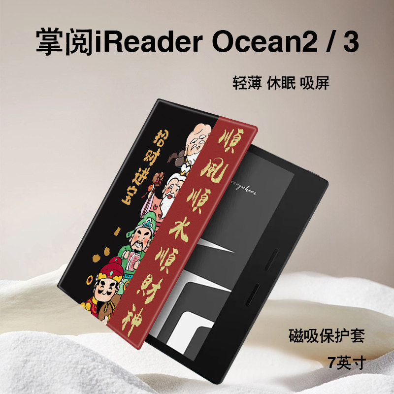 财神爷新年电子书保护套