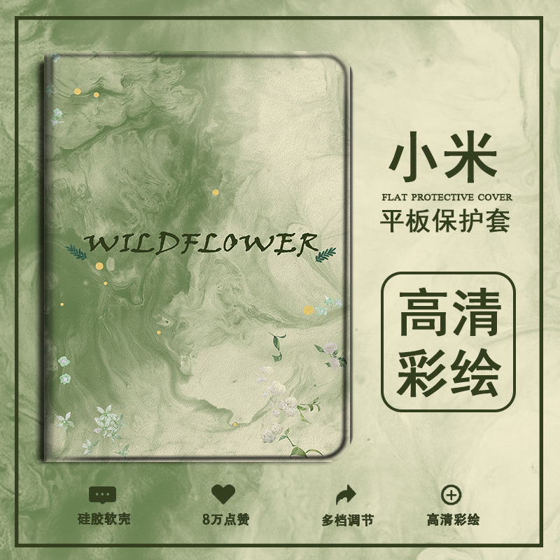 仿皮简约小清新平板保护套