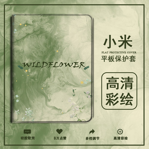 仿皮简约小清新平板保护套