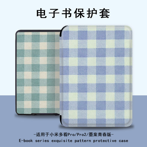 适用于小米多看pro2电子书阅读器保护套