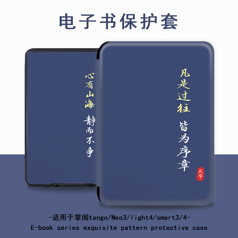 适用于掌阅light4/Neo3电子书阅读器保护套