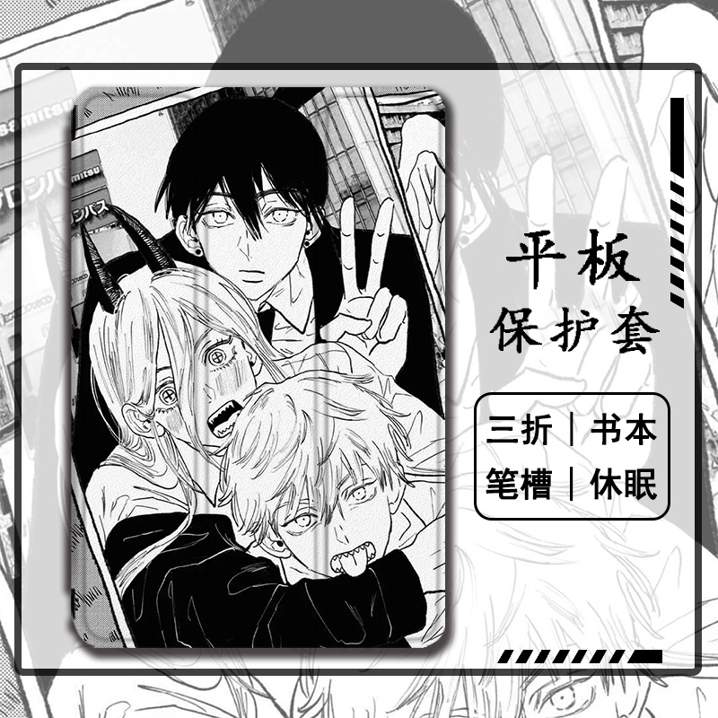 电锯人仿皮平板保护套