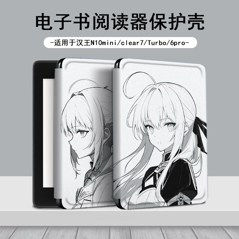 适用于汉王clear6/7/N10电子书阅读器保护套