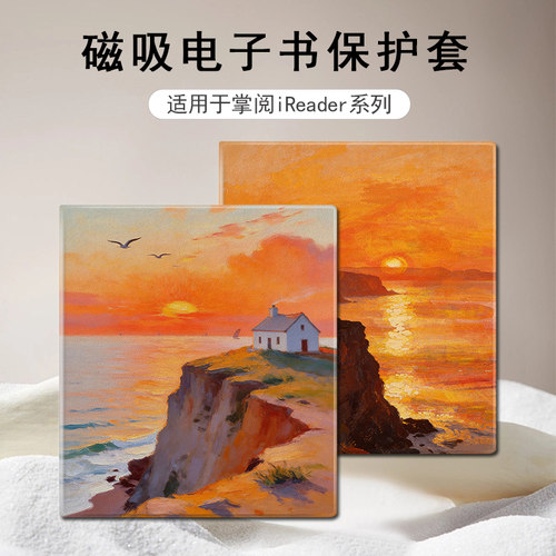 适用于掌阅iReader/Ocean4电子书磁吸保护套