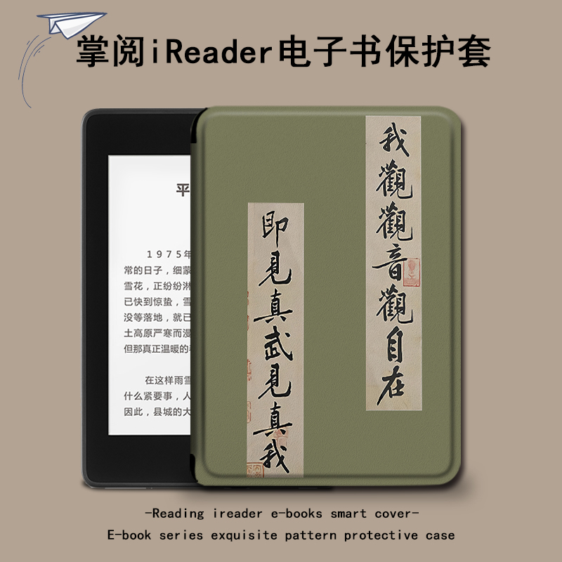 适用于掌阅ireadera6保护套电子书青春版a6书法c6中国风Light2复古Pro悦享版防摔电纸书阅读器全包硅胶软壳潮