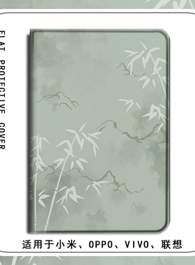 适用红米oppo绿色vivo联想小新pad竹子air保护壳2022拯救者Y700中国风m10小米5pro简约4/plus平板保护套