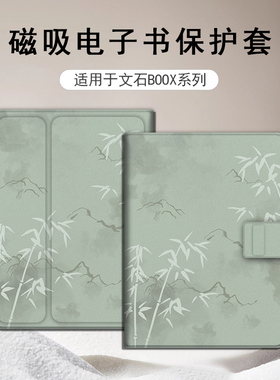 适用文石leaf5绿色竹子leaf3国风poke6s小白马5s阅读器tab8c磁吸Note电子书BOOX保护套Page电纸书x5s简约壳