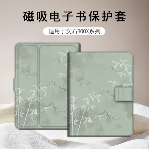 适用于文石leaf5/leaf3磁吸电子书保护套