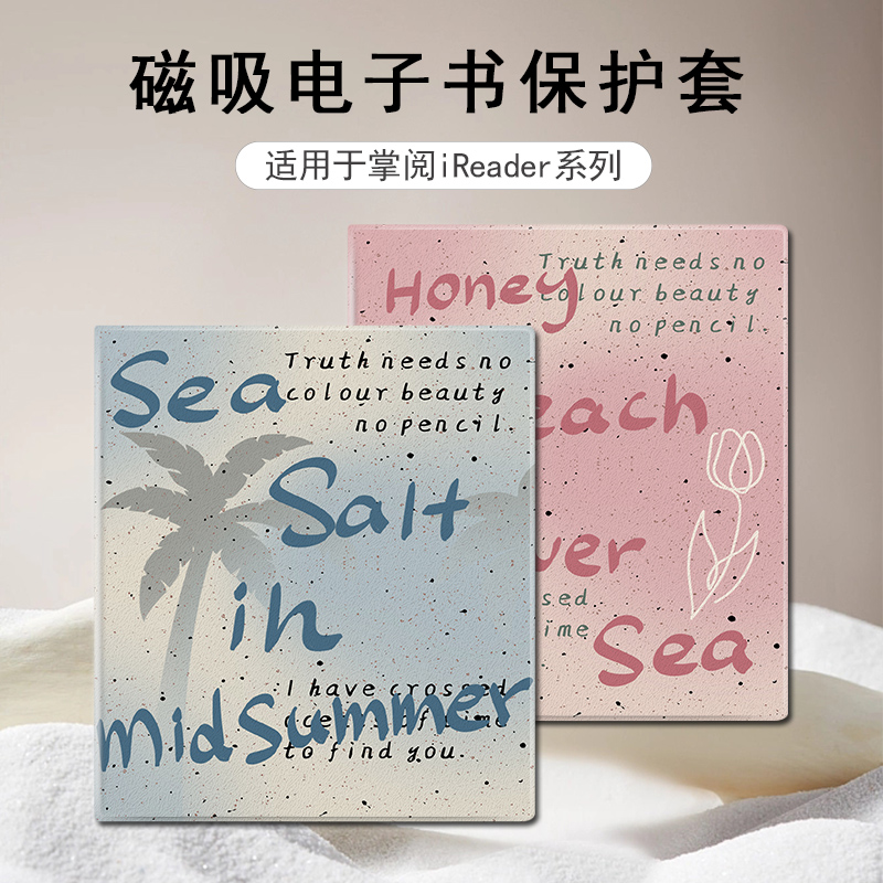 适用于掌阅iReader/Ocean4电子书磁吸保护套