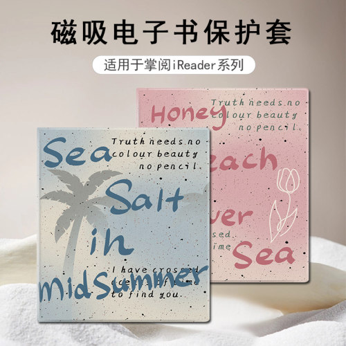 适用于掌阅iReader/Ocean4电子书磁吸保护套