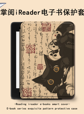 罗仕克黑猫电子书保护套适用掌阅ireadera6青春版a6书法c6国风smart3小众Light2电纸书汉王clear6阅读器壳潮