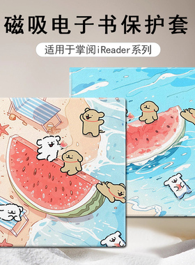 适用于iReader掌阅Ocean5Pro线条小狗电子书壳阅读器SmartX3卡通pro磁吸款7英寸墨水屏Neo2Pro电纸书潮保护套