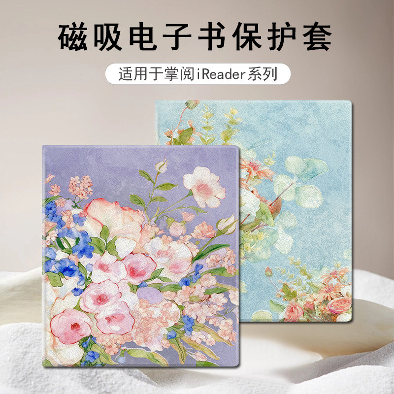 磁吸电子书保护套适用掌阅iReader花朵Ocean5小清新4文艺3Turbo阅读器plus女Neo2/color7电纸书Smart壳X3pro图片