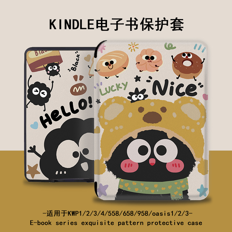 罗仕克小煤球电子书保护套适用kindle可爱scribe卡通kpw4潮5/6亚马逊oasis3/2第11代958/voyage1499阅读器壳
