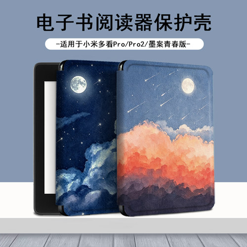 适用于小米多看pro2电子书阅读器保护套