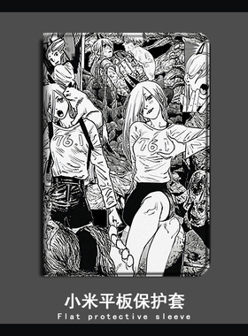 适用联想小新pad保护套11英寸padpro电锯人11.5小米4卡通4plus电脑10.1三星平板s6动漫p350黑色tabs5e/t510壳