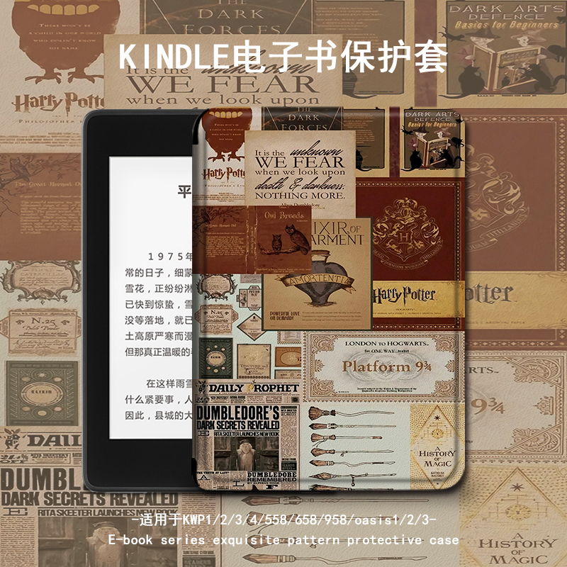 适用kindle保护套哈利波特电子书paperwhite4欧美亚马逊oasis3/2咪咕kpw5/1休眠658青春版958入门558阅读器壳