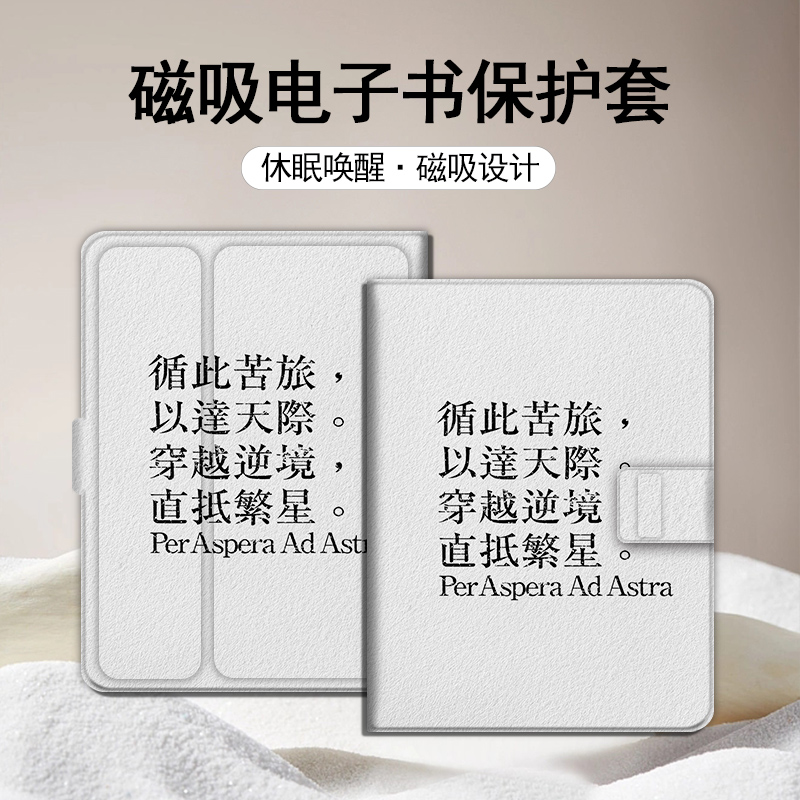 简约文字磁吸电子书保护壳