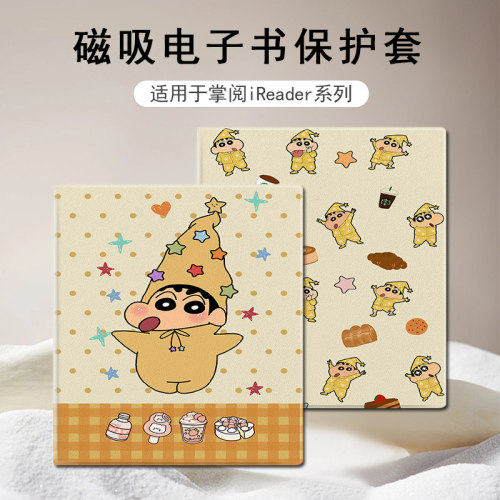 适用于掌阅iReader/Ocean4电子书磁吸保护套
