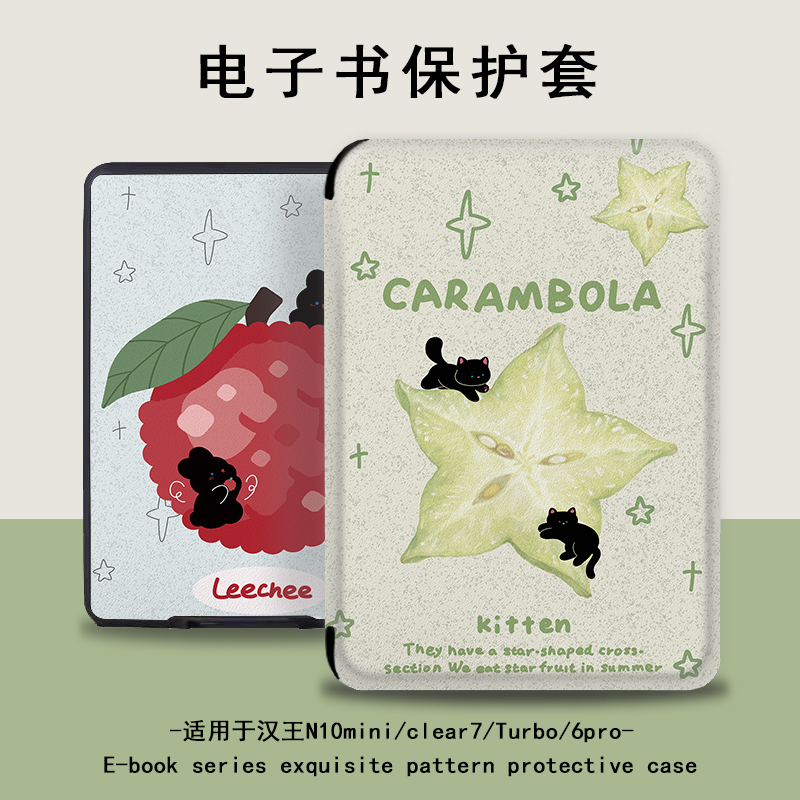 适用于汉王clear6/7/N10电子书阅读器保护套