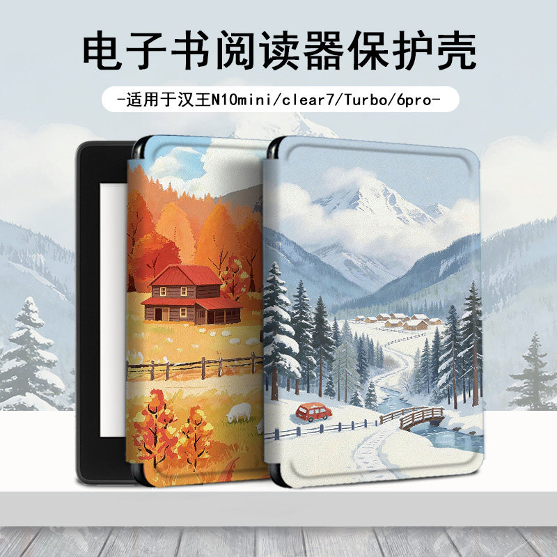 电子书适用汉王clear6pro风景阅读器plus定制6寸电纸书clear7小清新保护套Turbo磁吸N10mini7.8寸小众保护壳图片