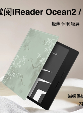罗仕克绿色竹子电子书保护套适用掌阅iReader中国风Ocean3保护套plus汉王clear磁吸ocean2文石poke5s墨水屏壳