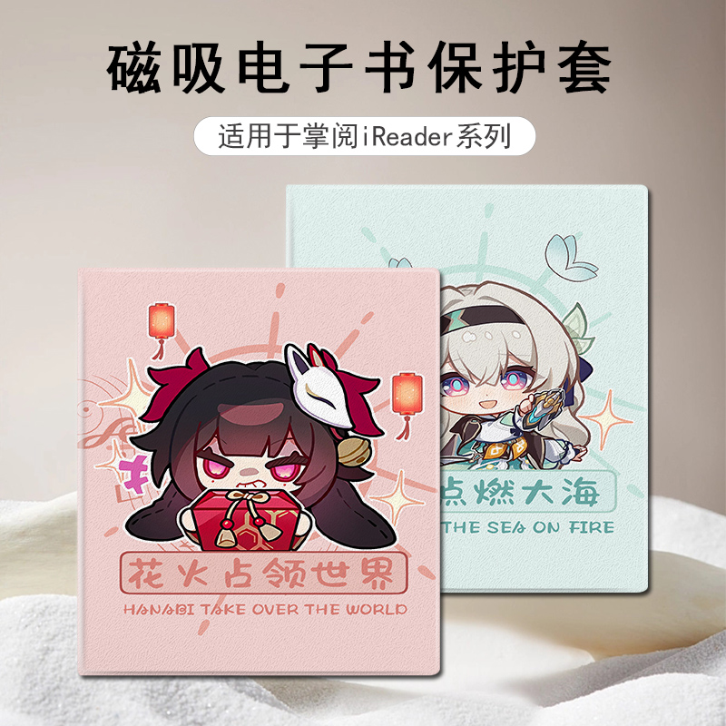 适用于掌阅iReader/Ocean4电子书磁吸保护套
