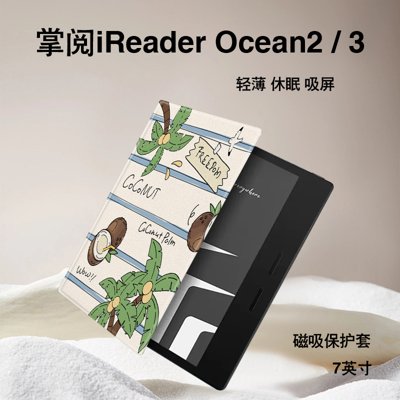 椰子树磁吸电子书保护套