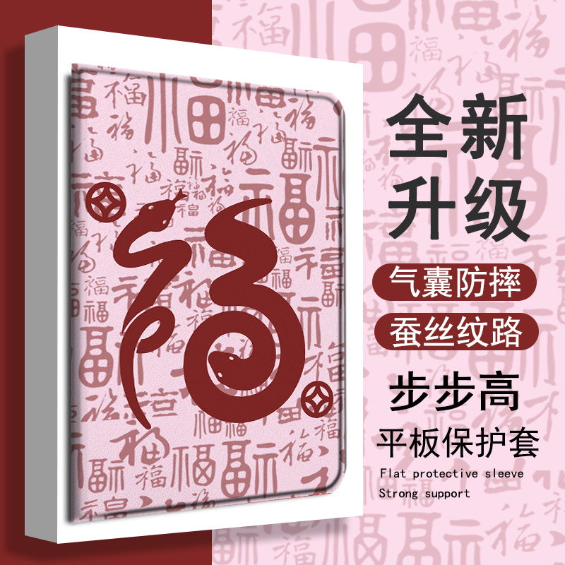 罗仕克福字适用步步高s5学习机11寸保护套10.1学生皮套X2蛇年国风A6钢化膜s3小度G16智能G20Pro/K20平板壳潮