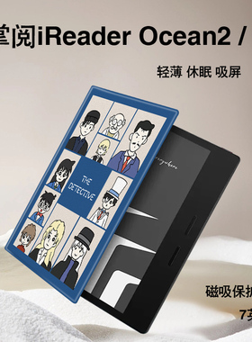 leaf5电子书iReader保护套适用掌阅Ocean4柯南3Turbo磁吸Neo2Pro文石plus小白马poke6s阅读器tab8c电纸壳BOOX