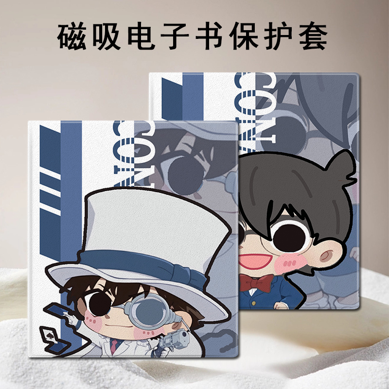名侦探柯南磁吸电子书保护壳