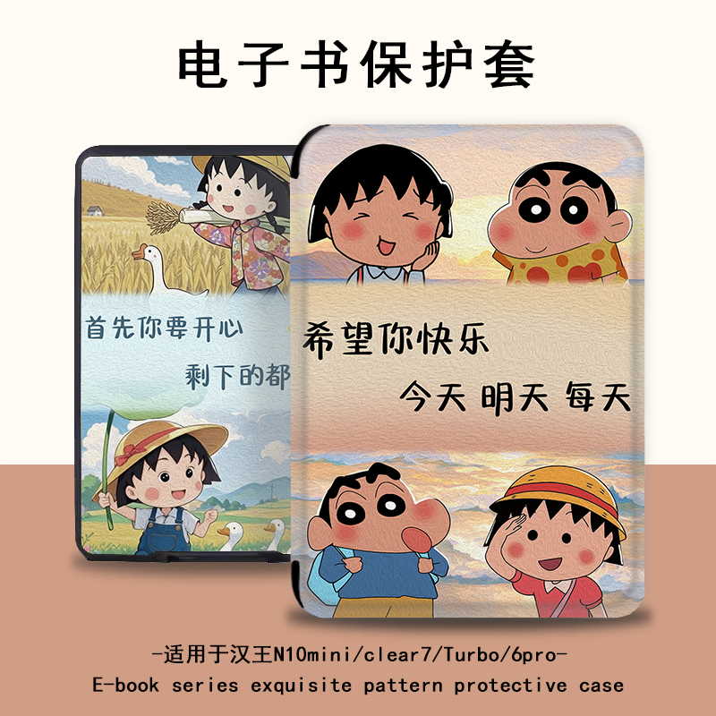 适用于汉王clear6/7/N10电子书阅读器保护套