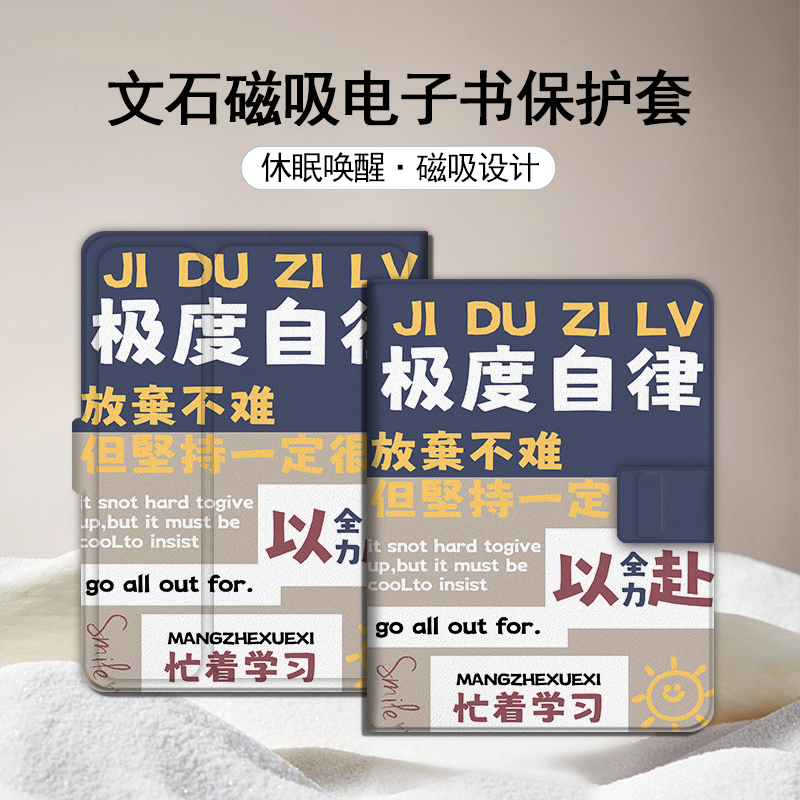 励志文字磁吸电子书保护壳