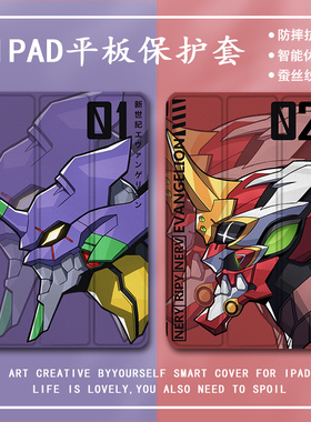 罗仕克适用ipad保护套EVA初号机ipadpro带笔槽air5潮mini6/2021苹果11寸10第九代air5/4三折式3/2平板保护壳