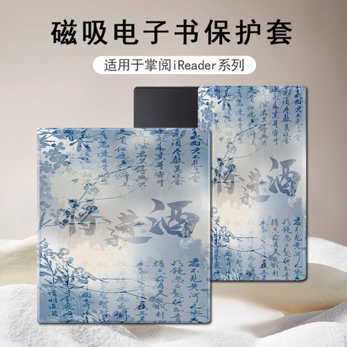 适用于掌阅iReader/Ocean5电子书磁吸保护套