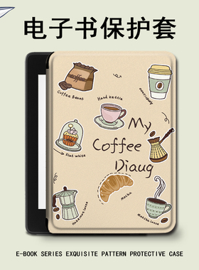 罗仕克咖啡电子书保护套适用掌阅light4c简约ins风turbo小众ireader青春版neo/Light2/smart3电纸书阅读器壳