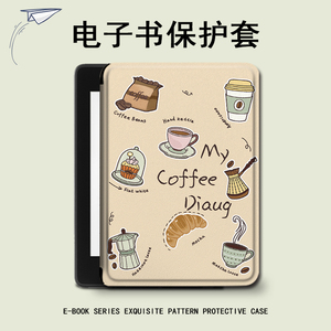 罗仕克咖啡电子书保护套适用掌阅light4c简约ins风turbo小众ireader青春版neo/Light2/smart3电纸书阅读器壳