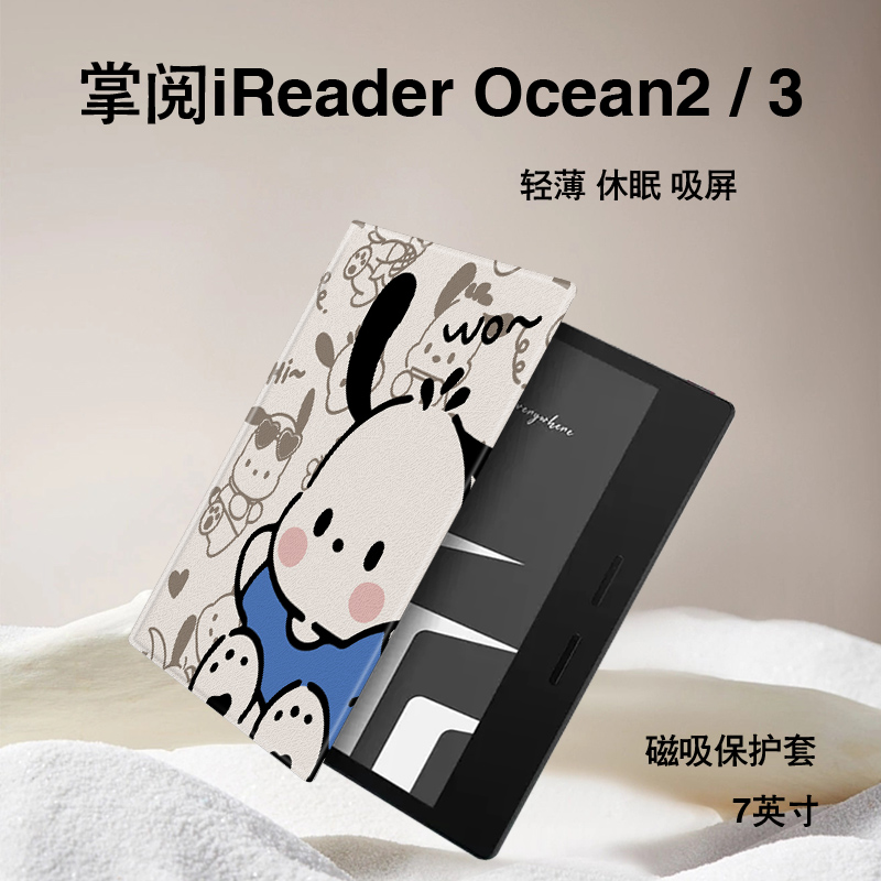 帕恰狗磁吸电子书保护套
