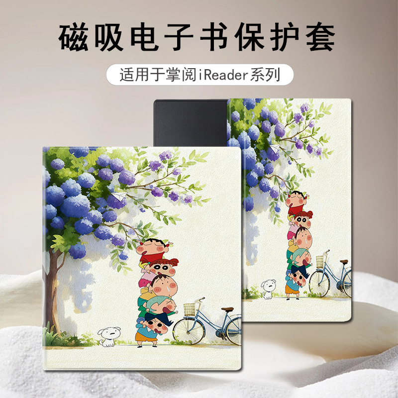 适用于掌阅iReader/Ocean4电子书磁吸保护套